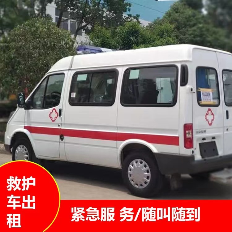 庐山重症监护救护车出租护送
